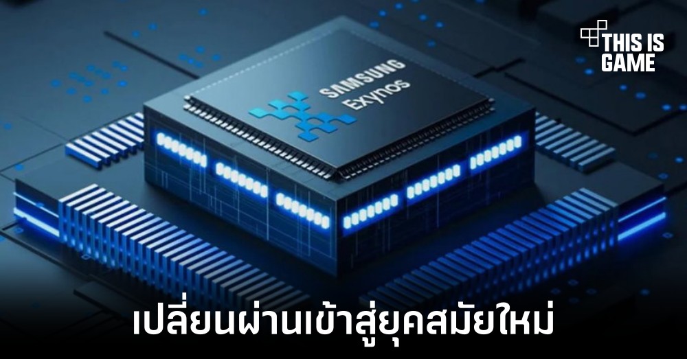 Samsung เปิดตัว Exynos 2200 อย่างเป็นทางการ