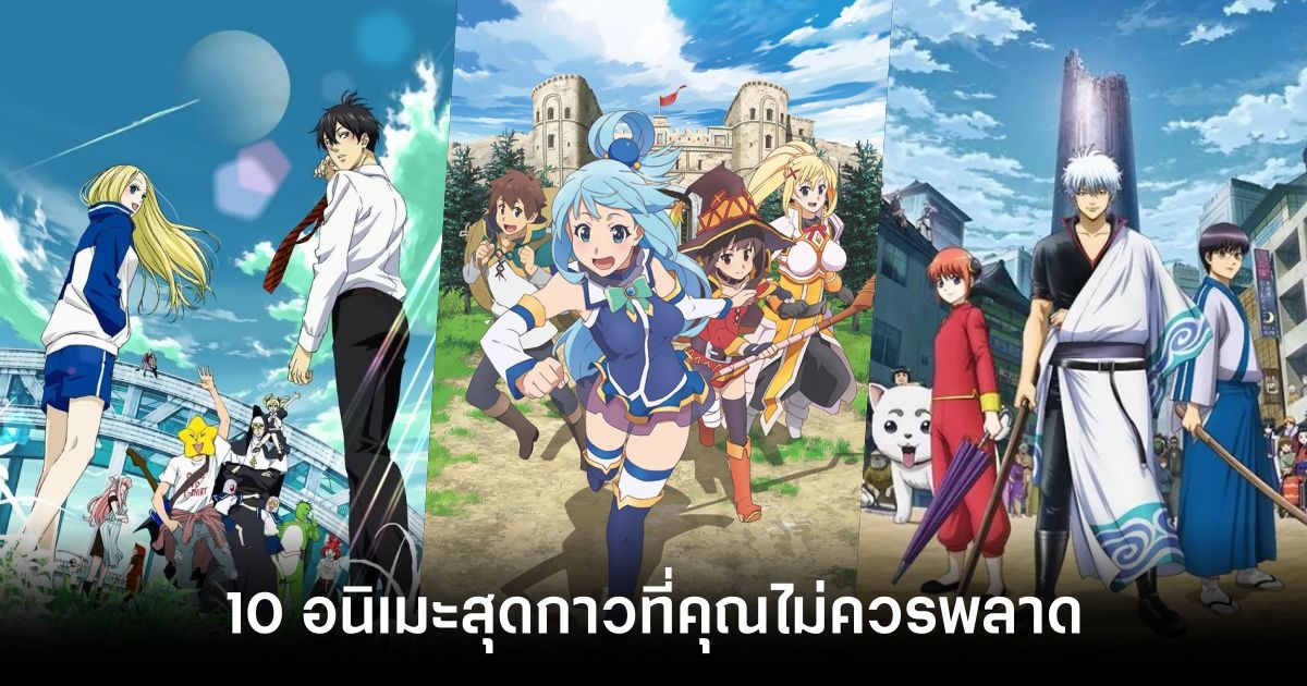 10 Anime อนิเมะสุดกาวที่คุณไม่ควรพลาด 1 10-awesome-anime-that-you-shouldnt-miss Feature