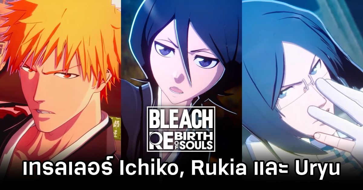Bleach: Rebirth of Souls เผยเทรลเลอร์ 3 ตัวละคร 1 Bleach Rebirth of Souls Ichigo Rukia Ishida trailers