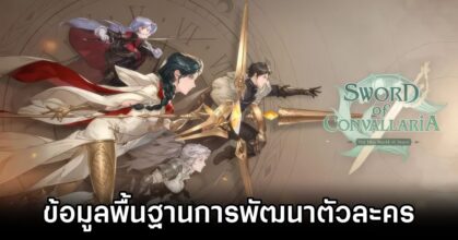 Character Development Sword of Convallaria Tips