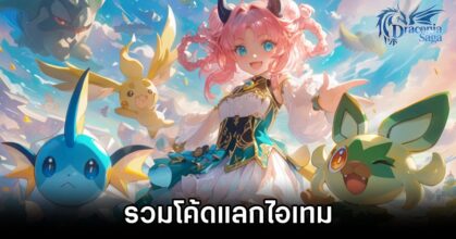 Draconia Saga Code