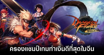 Dungeon & Fighter Mobile Still on China Market Top