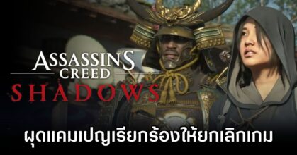Petition to Cancel Assassin's Creed Shadows