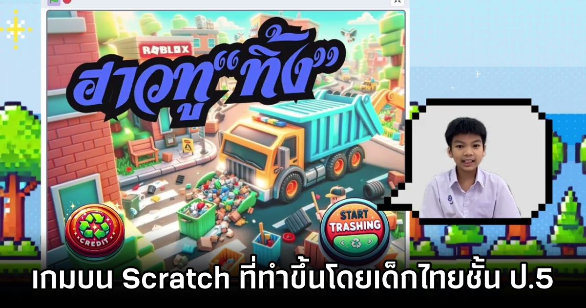 How to Trash by Grade 5 Students
