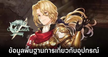 Gear Details in Sword of Convallaria Tips