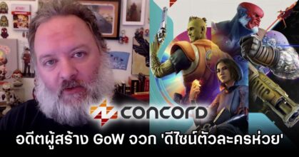 God of War Creator Slams Concord Character Designs