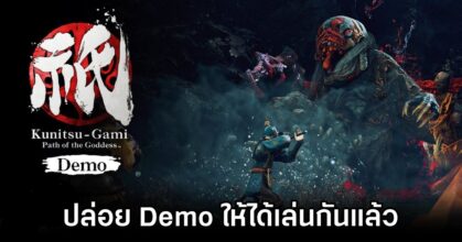 Kunitsu-Gami: Path of the Goddess Demo Launches