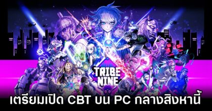 TRIBE NINE CBT Announced