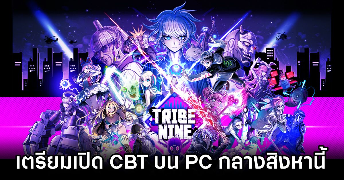 TRIBE NINE เตรียมเปิด CBT บน PC กลางสิงหานี้ 1 TRIBE NINE CBT Announced
