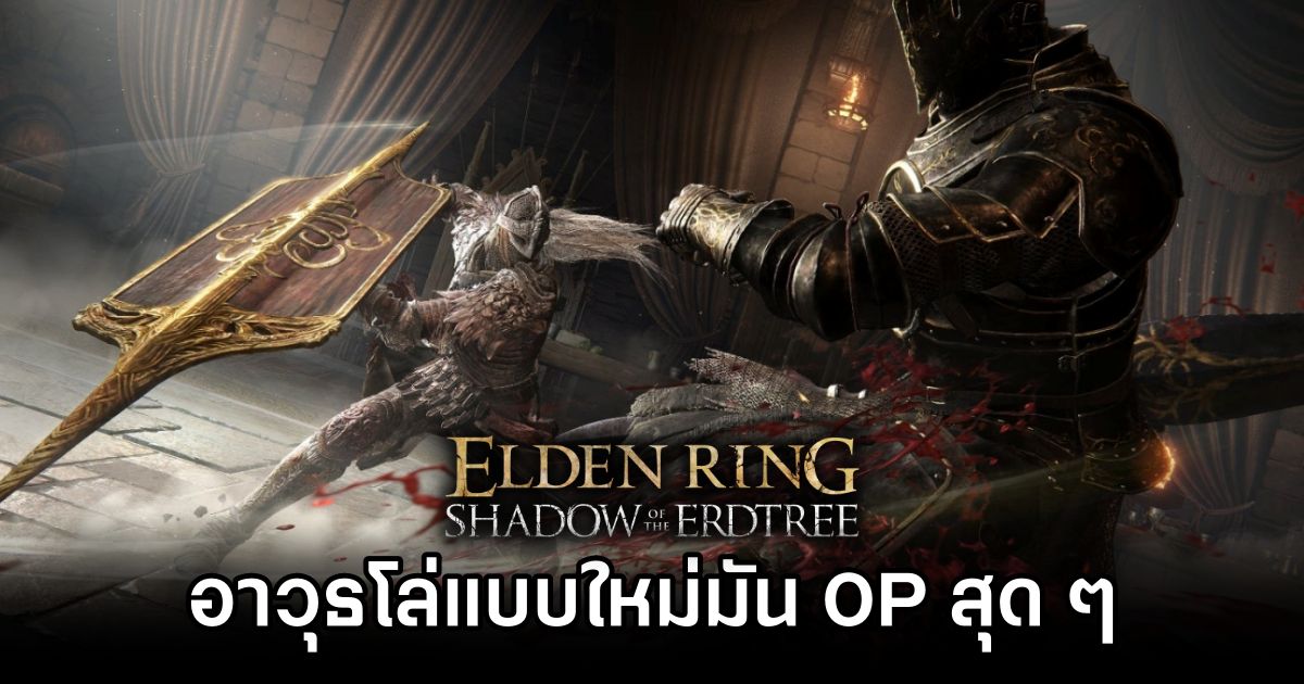 Elden Ring Shields Get Busted by Thrusting Shields