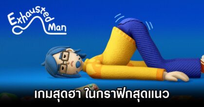 Exhausted Man Announced