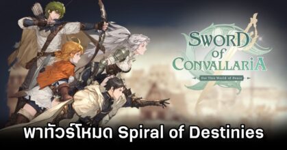 Sword of Convallaria Spiral of Destinies Guide