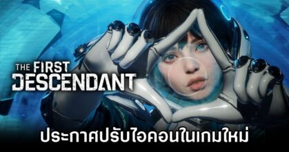 The First Descendant Will change its icon