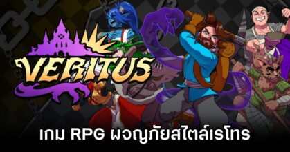 Veritus Announced