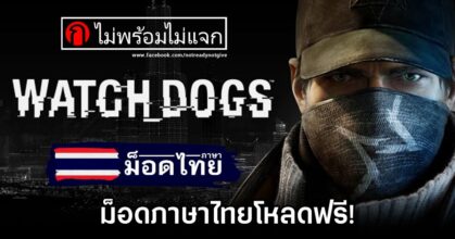 Watch Dogs Thai Mod