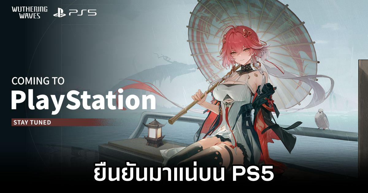 Wuthering Waves ยืนยันมาแน่บน PS5 1 Wuthering Waves PS5 Confirm