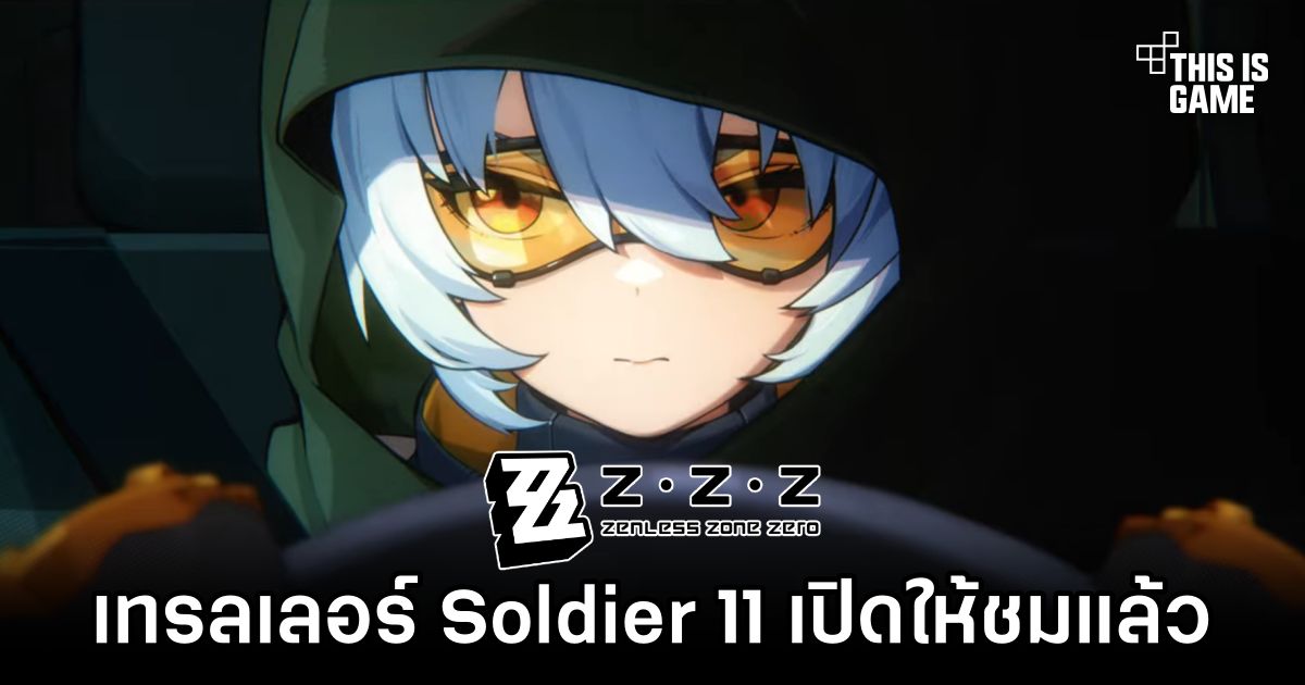 Zenless Zone Zero ปล่อยเทรลเลอร์ Soldier 11 1 Zenless Zone Zero Soldier 11 Trailer