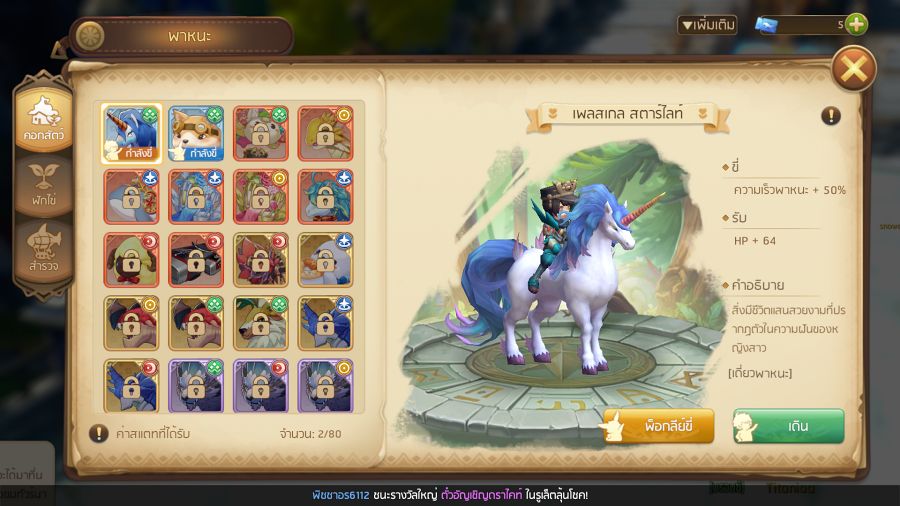 วิธีการหาสัตว์มาเป็นพวกใน Draconia Saga 2 Draconia Saga Pet Tips