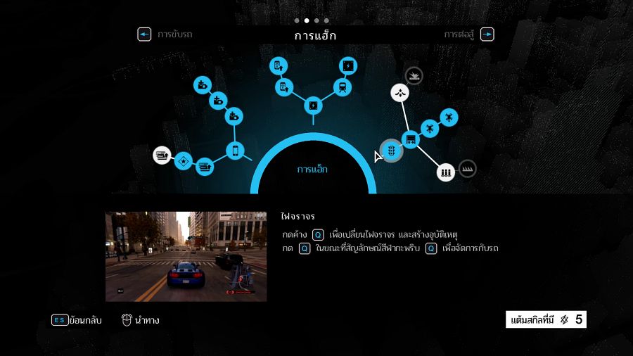เพจ ไม่พร้อมไม่แจก ประกาศแจกม็อดภาษาไทย Watch Dogs 6 Watch Dogs Thai Mod
