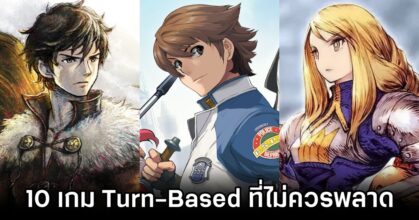 10 Isometric Turn-Based You Musnt Miss 10 เกม Turn-Based มุมมอง Isometric ที่คุณไม่ควรพลาด