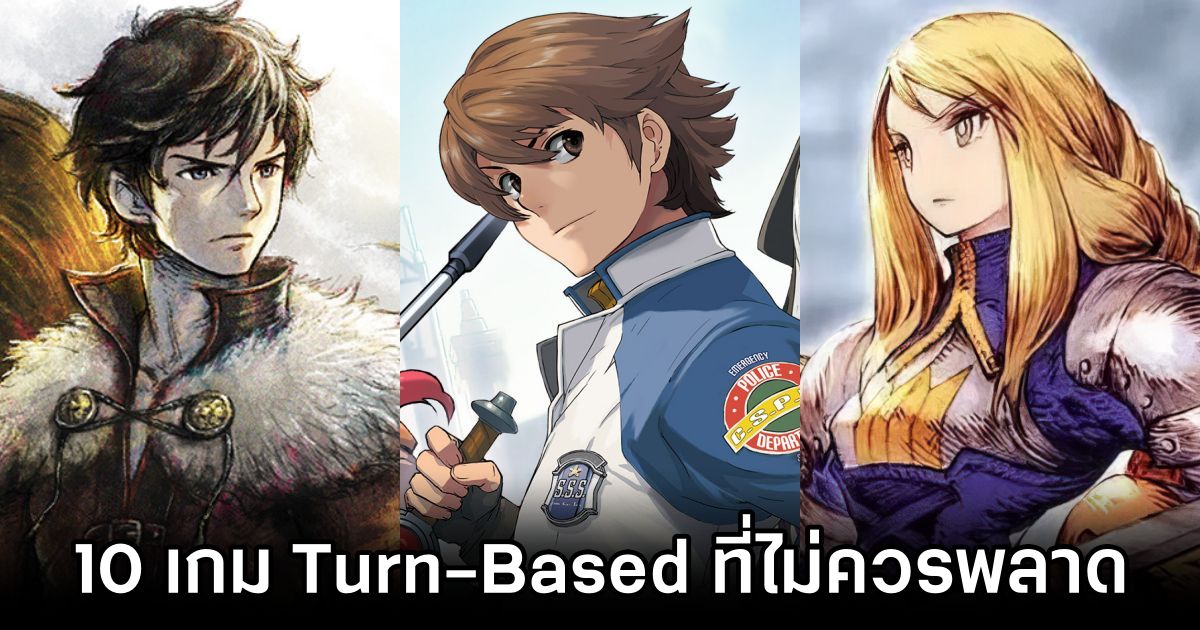 10 เกม Turn-Based มุมมอง Isometric ที่คุณไม่ควรพลาด 1 10 Isometric Turn-Based You Musnt Miss 10 เกม Turn-Based มุมมอง Isometric ที่คุณไม่ควรพลาด