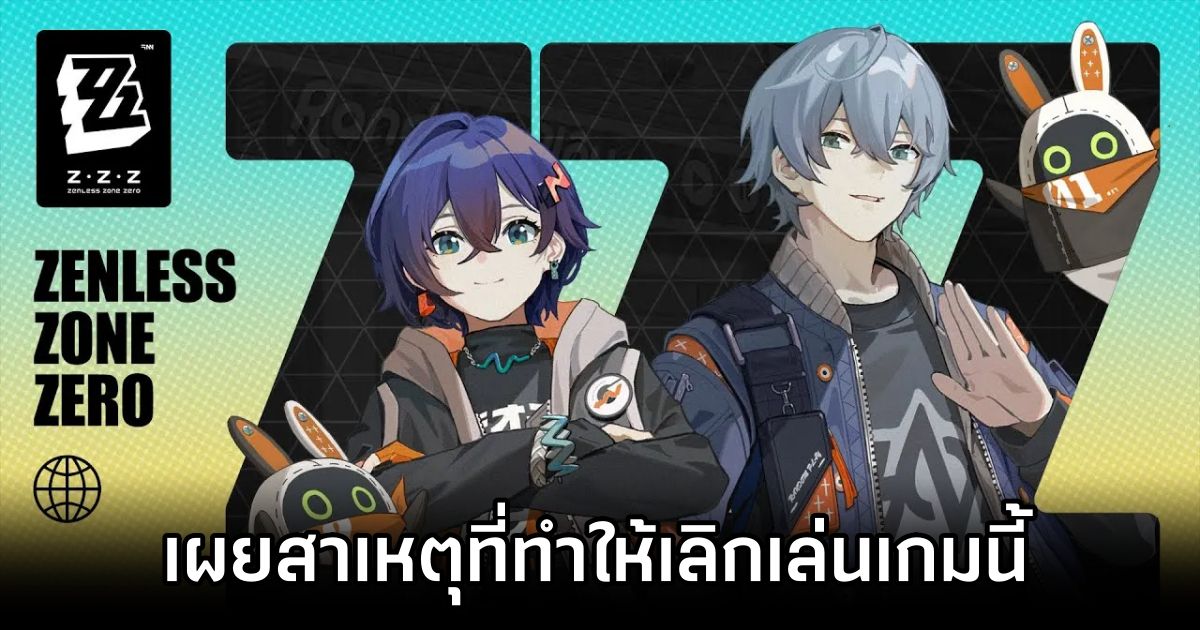 ผู้เล่นเผยสาเหตุสุดฮาที่ทำให้อยากเลิกเล่น Zenless Zone Zero 1 Another Mistake make player quits Zenless Zone Zero