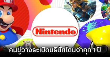 Gamer Sentenced for Bomb Threats Against Nintendo