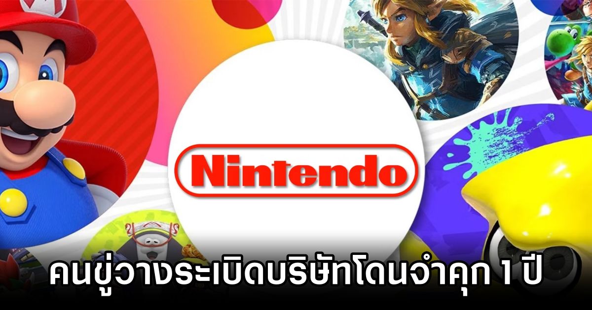 Gamer Sentenced for Bomb Threats Against Nintendo