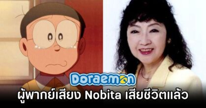 Noriko Ohara Nobita From Doraemon Voice Actress Dies at 88