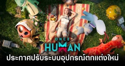 Once Human Cosmetic Feature Changes