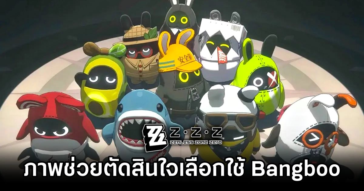 ผู้เล่น Zenless Zone Zero ทำภาพช่วยตัดสินใจเลือกใช้ Bangboo 1 Zenless Zone Zero Bangboo Guide