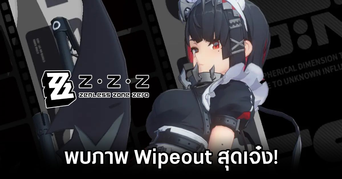 ผู้เล่น Zenless Zone Zero พบภาพ Wipeout สุดเจ๋ง! 1 Zenless Zone Zero Cool Wipeout