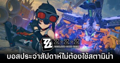 Zenless Zone Zero Weekly Boss Need No Stamina