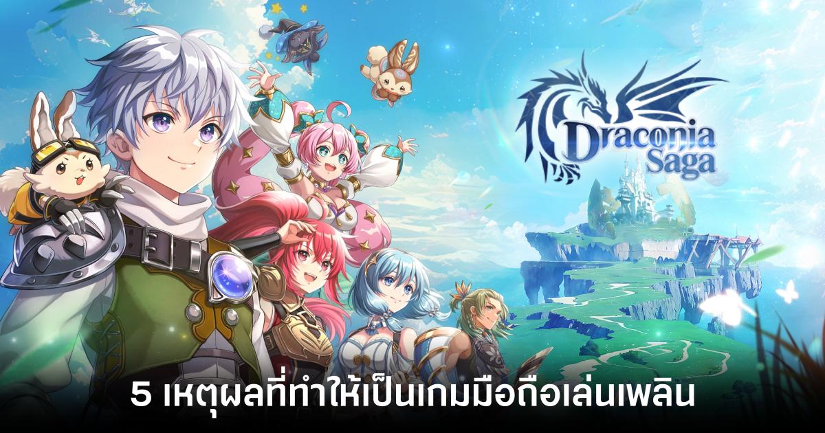 5 เหตุผลที่ทำให้ Draconia Saga เป็นเกมมือถือเล่นเพลิน 1 5-reasons-that-make-draconia-saga-an-enjoyable Feature