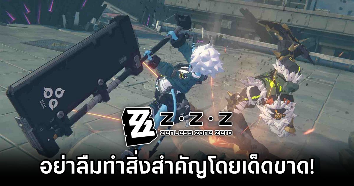 ผู้เล่น Zenless Zone Zero ออกมาเตือนผู้เล่นคนอื่น ๆ อย่าลืมทำสิ่งสำคัญมิเช่นนั้นตัวละครกากแน่นอน 1 Dont forget to do this in Zenless Zone Zero