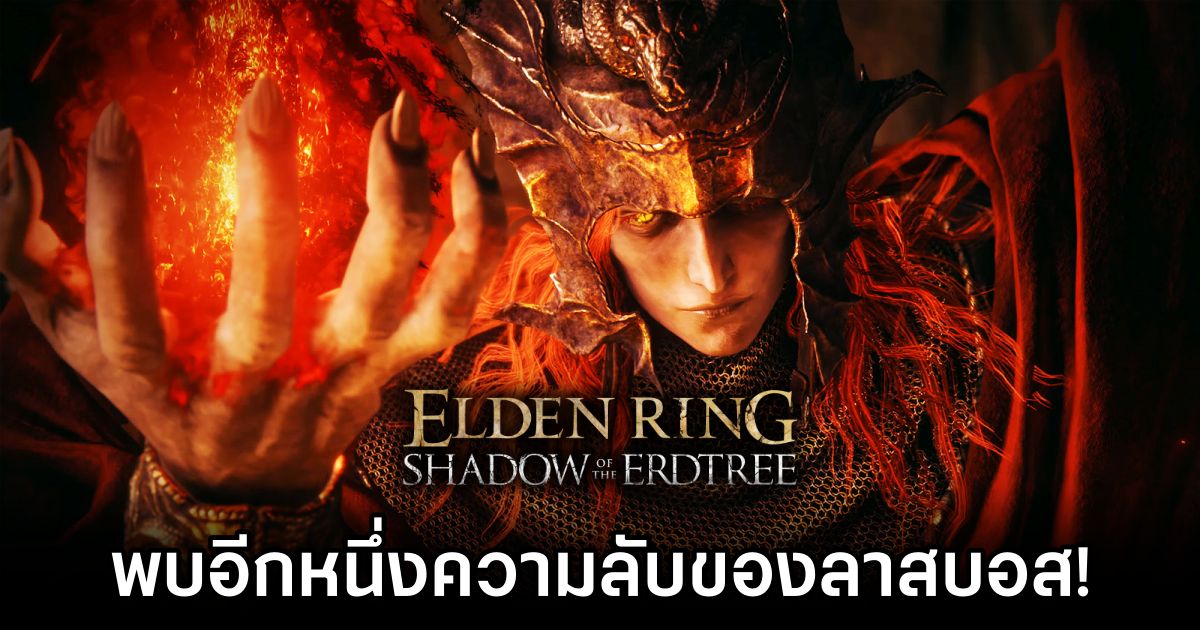 Elden Ring Shadow of the Erdtree Final Boss Had Dialogue