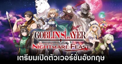 Goblin Slayer Another Adventurer: Nightmare Feast Coming West