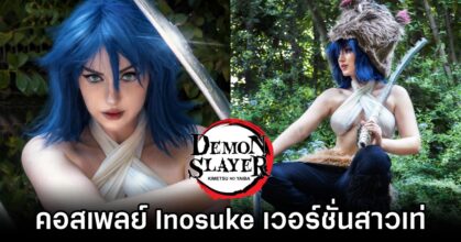 Inosuke Demon Slayer Cosplay by EvieEstenzia1