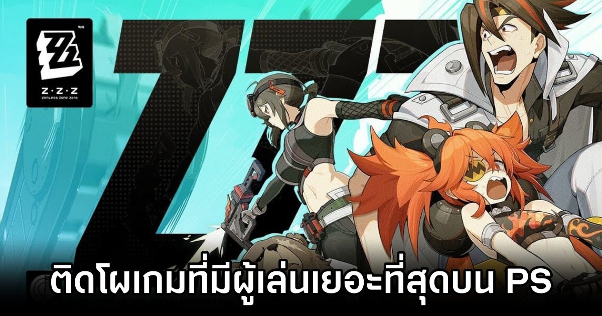 Zenless Zone Zero ติดโผเกมที่มีผู้เล่นเยอะที่สุดบน PlayStation 1 Zenless Zone Zero Tops PlayStation Player Charts