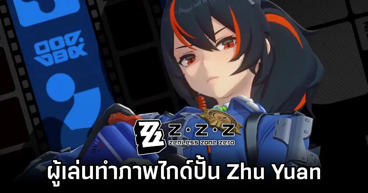 ผู้เล่น Zenless Zone Zero ทำภาพไกด์ปั้น Zhu Yuan 1 Zhu Yuan Zenless Zone Zero Build Guide