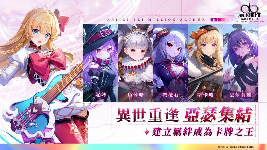 Kai-ri-Sei Million Arthur เปิดให้เล่นบน PC และมือถือสโตร์ต่างประเทศแล้ว 6 Kai-ri-Sei Million Arthur Announced