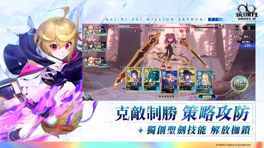 Kai-ri-Sei Million Arthur เปิดให้เล่นบน PC และมือถือสโตร์ต่างประเทศแล้ว 8 Kai-ri-Sei Million Arthur Announced