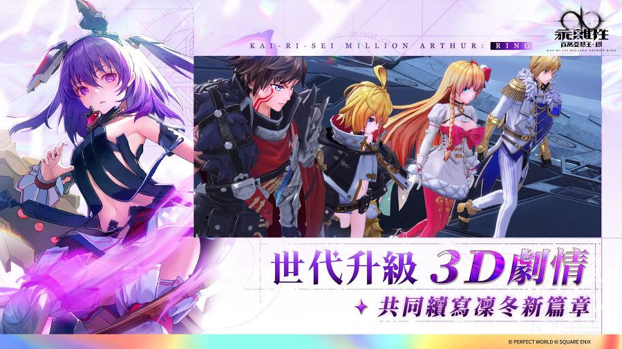 Kai-ri-Sei Million Arthur เปิดให้เล่นบน PC และมือถือสโตร์ต่างประเทศแล้ว 9 Kai-ri-Sei Million Arthur Announced