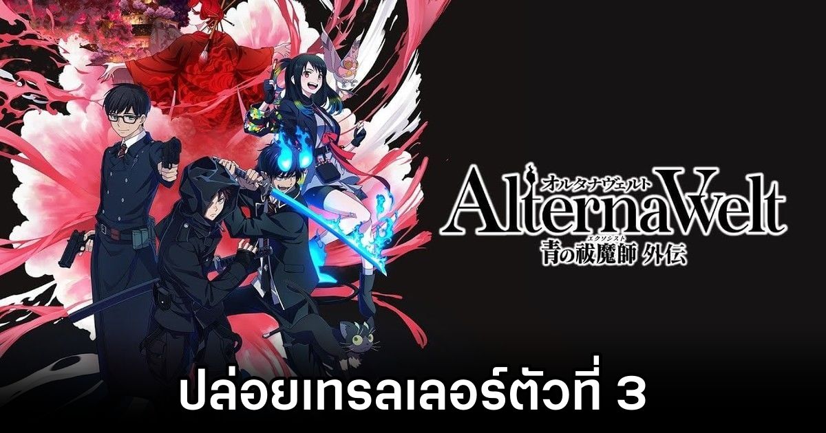 AlternaWelt: Blue Exorcist Gaiden 3rd Trailer Released