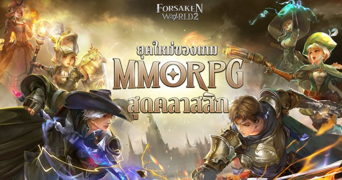 VNGGames x Perfect World Games เตรียมส่ง Forsaken World 2 ลุยสโตร์ไทย 1 Forsaken World 2 Announced