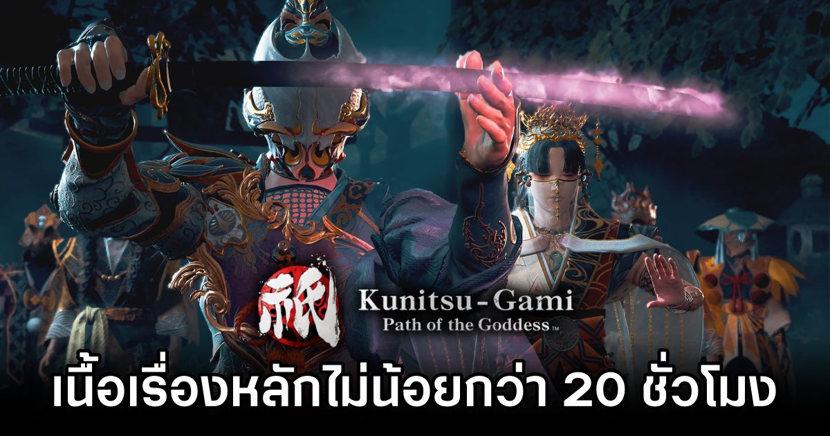 Kunitsu-Gami: Path of the Goddess Main Story is over 20 Hours Long