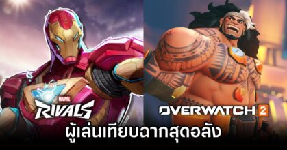 Marvel Rivals Players Slam Overwatch 2 Cosmetics as Embarrassing