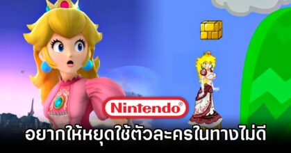 Nintendo Cracks Down on Inappropriate Use of They Characters