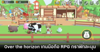 Over the horizon Announced