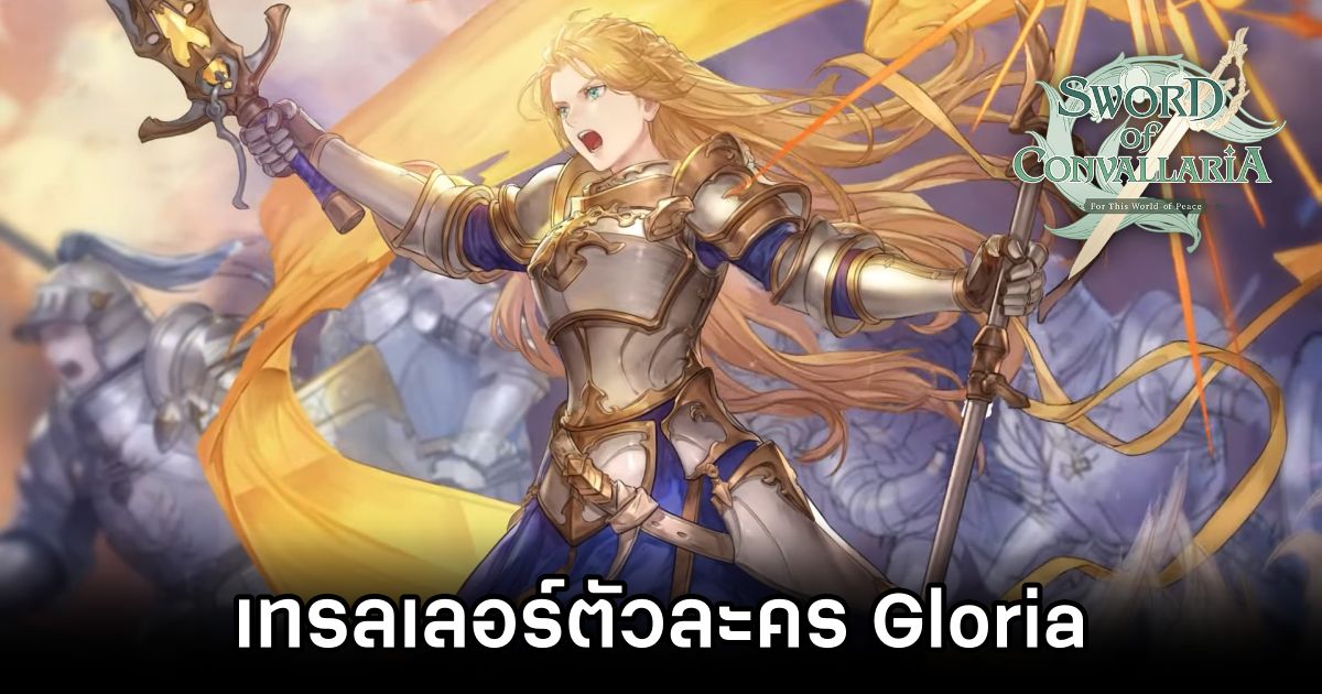 Sword of Convallaria Gloria Trailer